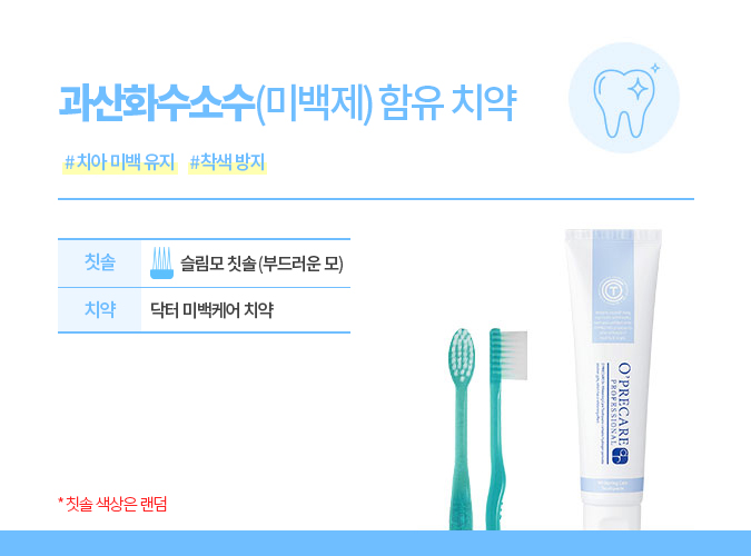 미백세트