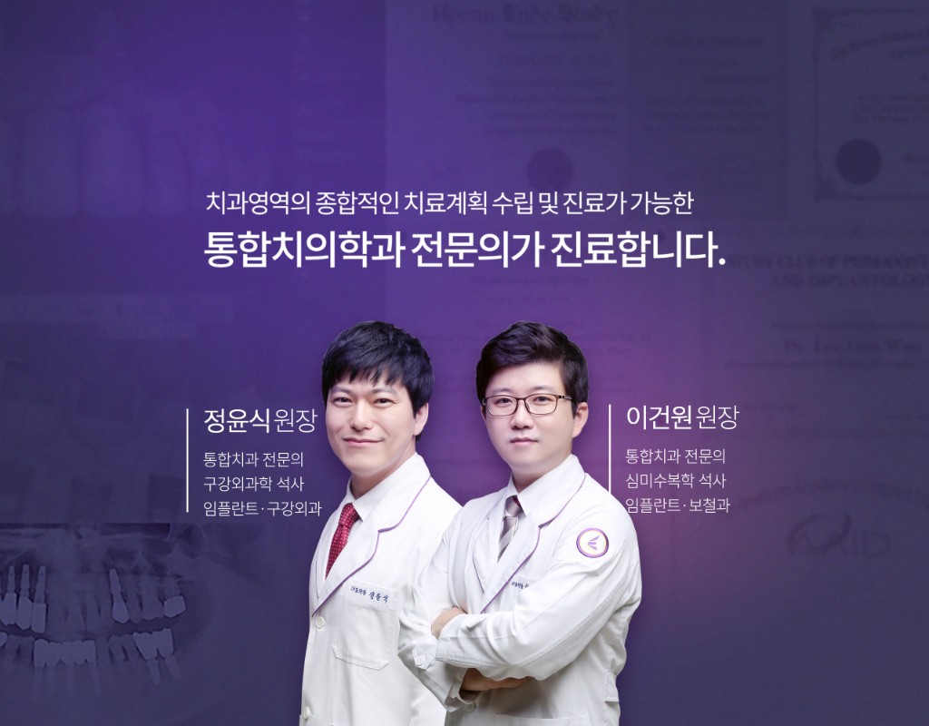 통합치의학과 전문의