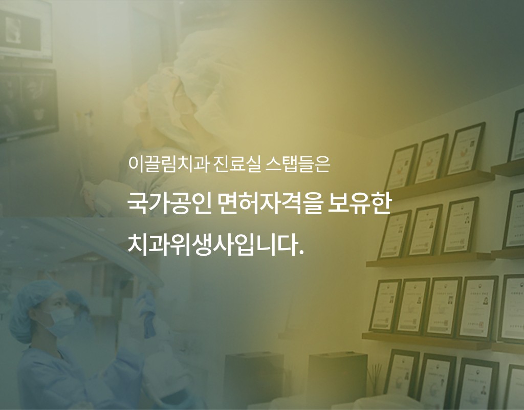 치위생사