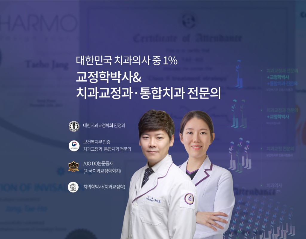 치과교정과